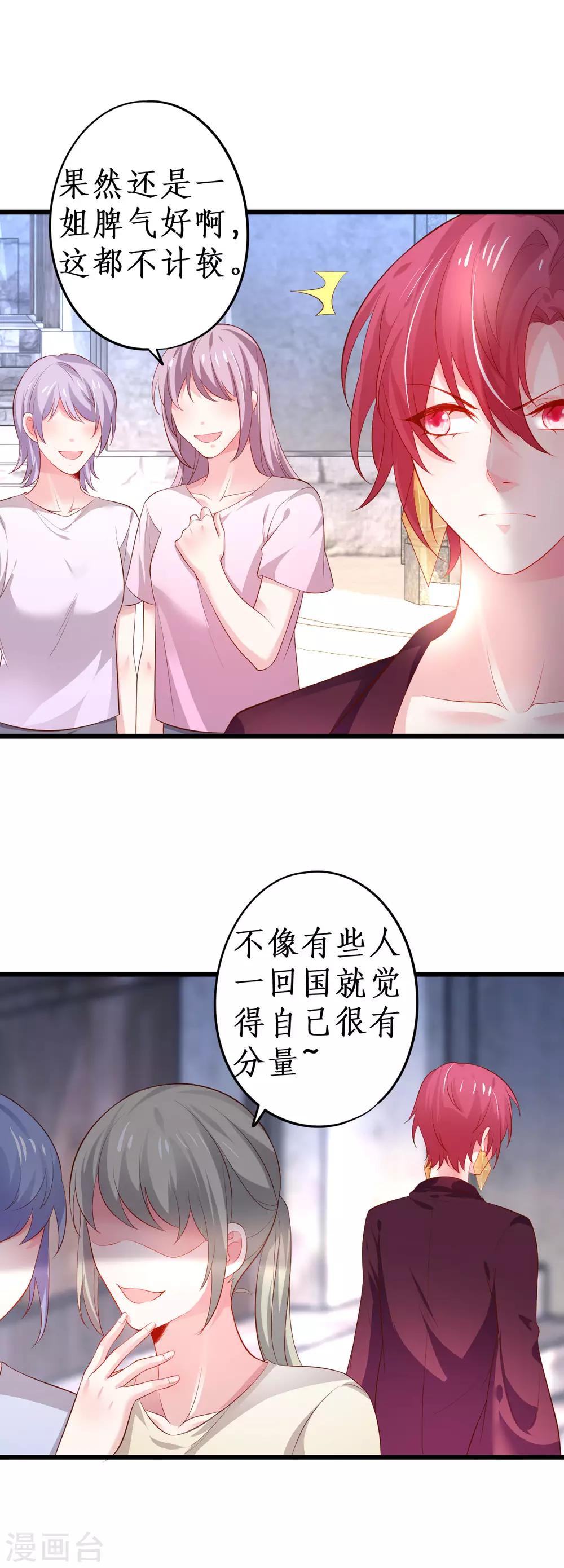 第77话 傲娇黎黎霸气开怼！15