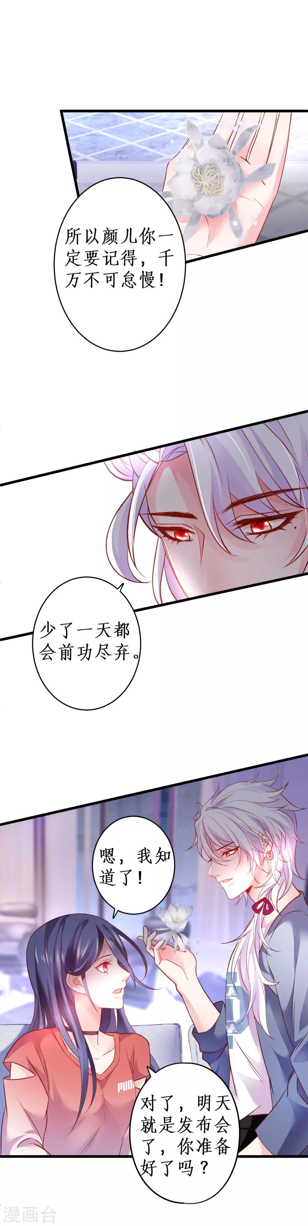 第60话 楚颜高调复出！复仇开始！4