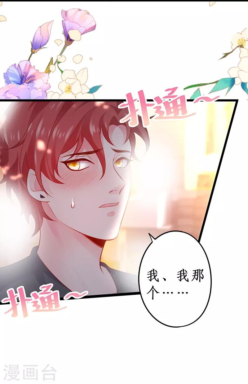 第69话 霸气救妻！高调恩爱~40