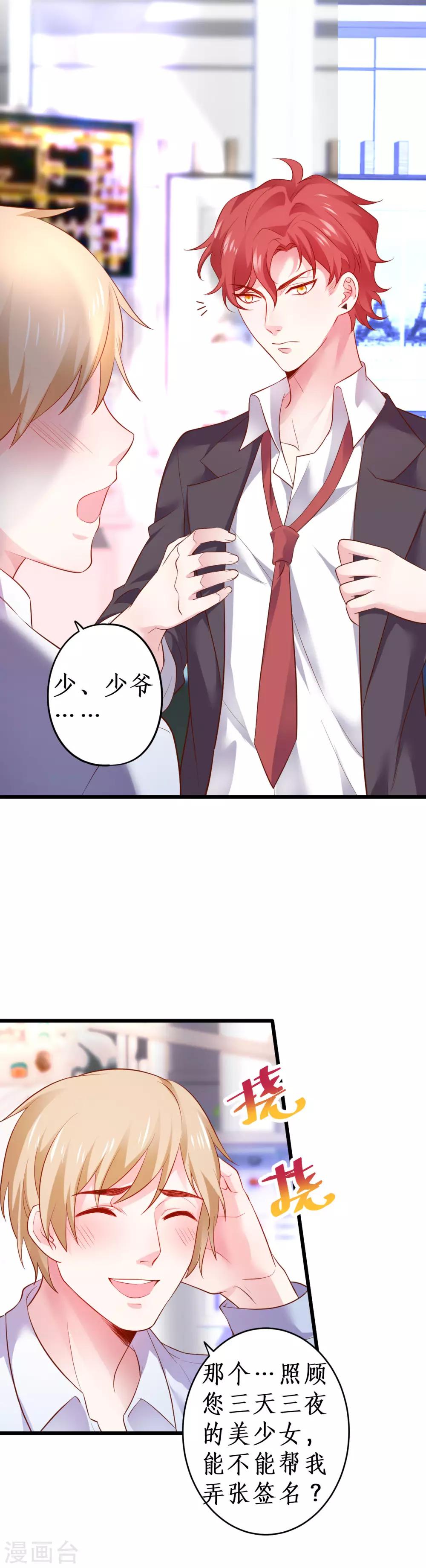 第62话 追星少爷甜蜜追妻~3