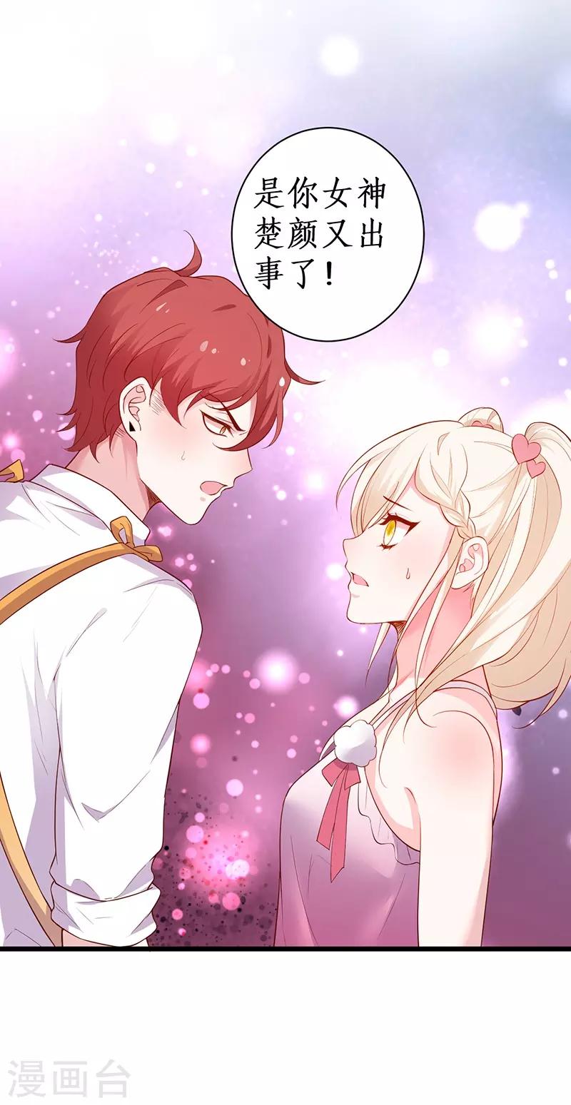 第91话 “情敌”34