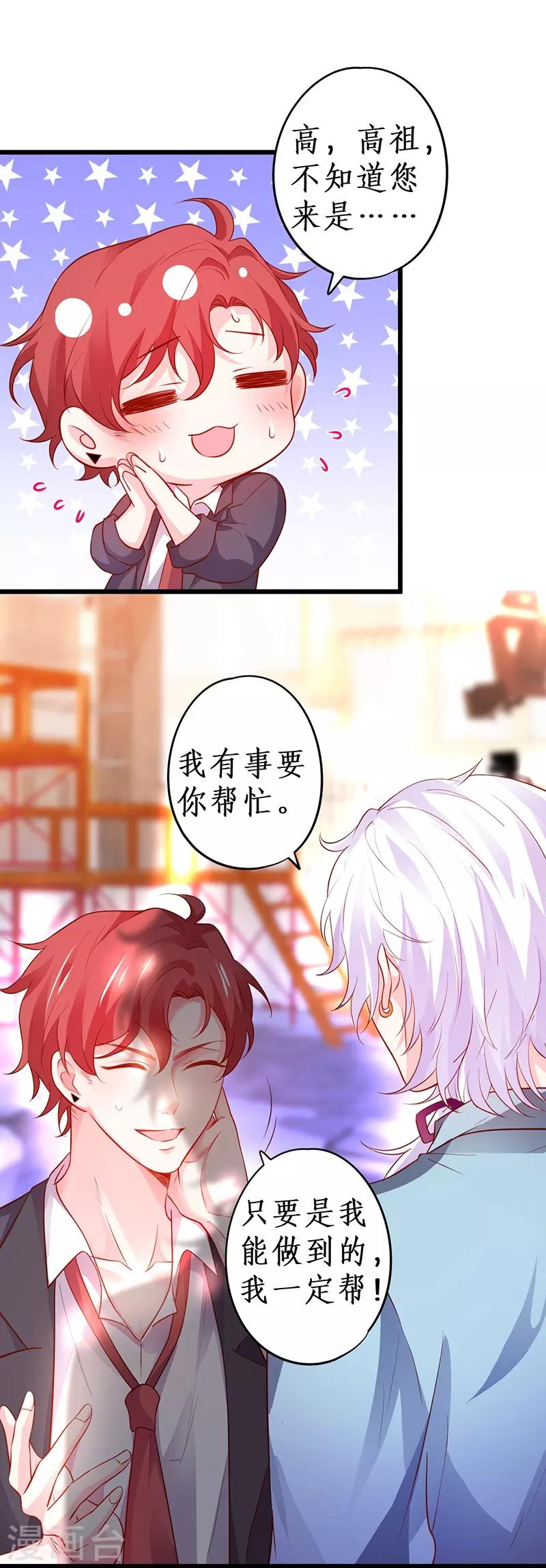第47话 我愿为你运筹帷幄~19
