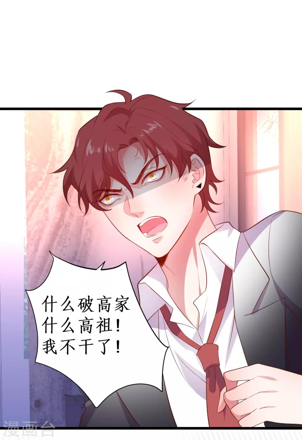 第86话 MOMO被”封杀“了！18
