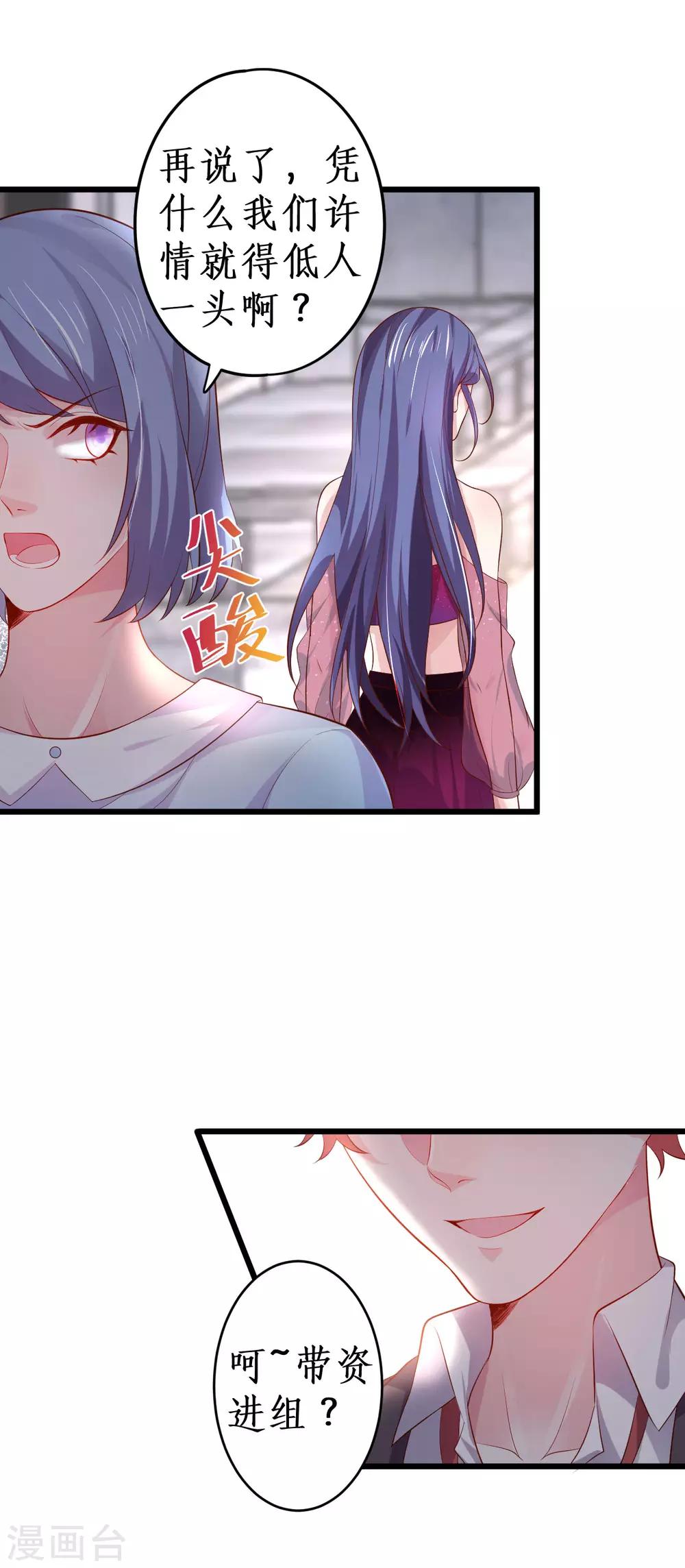 第77话 傲娇黎黎霸气开怼！7