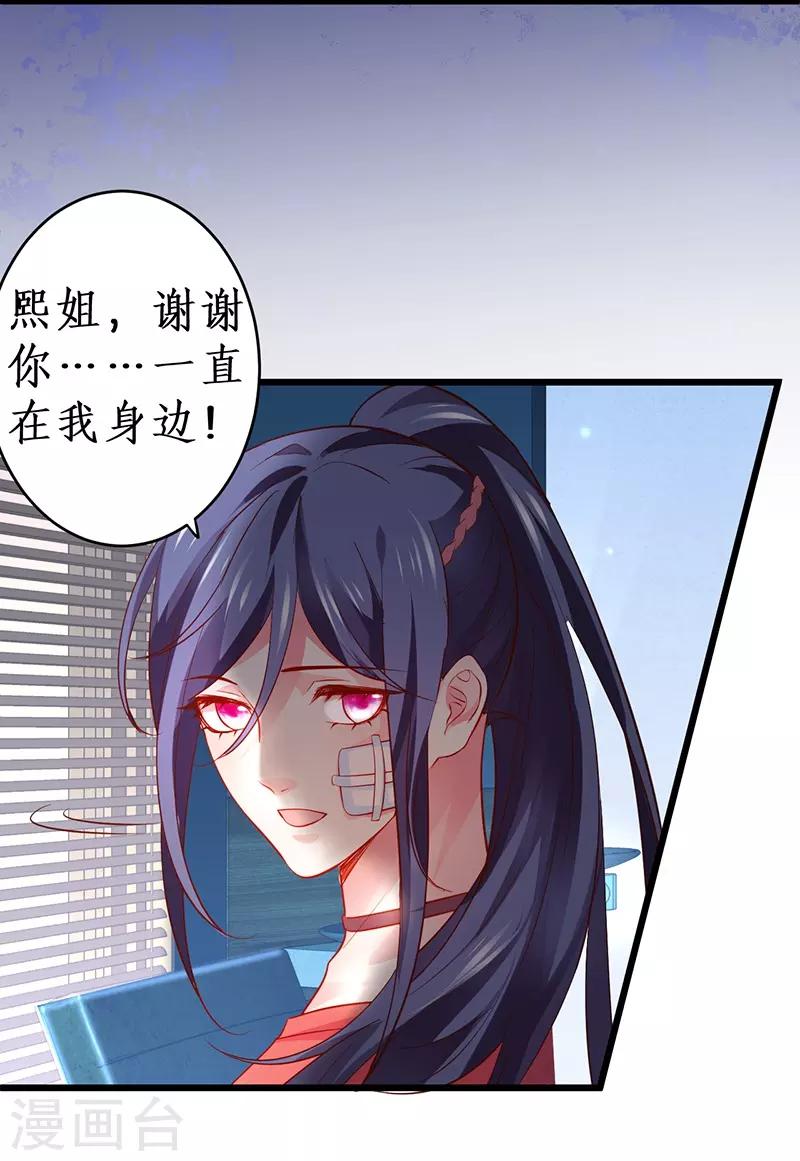 第51话 高能！赵菲儿毁容！32