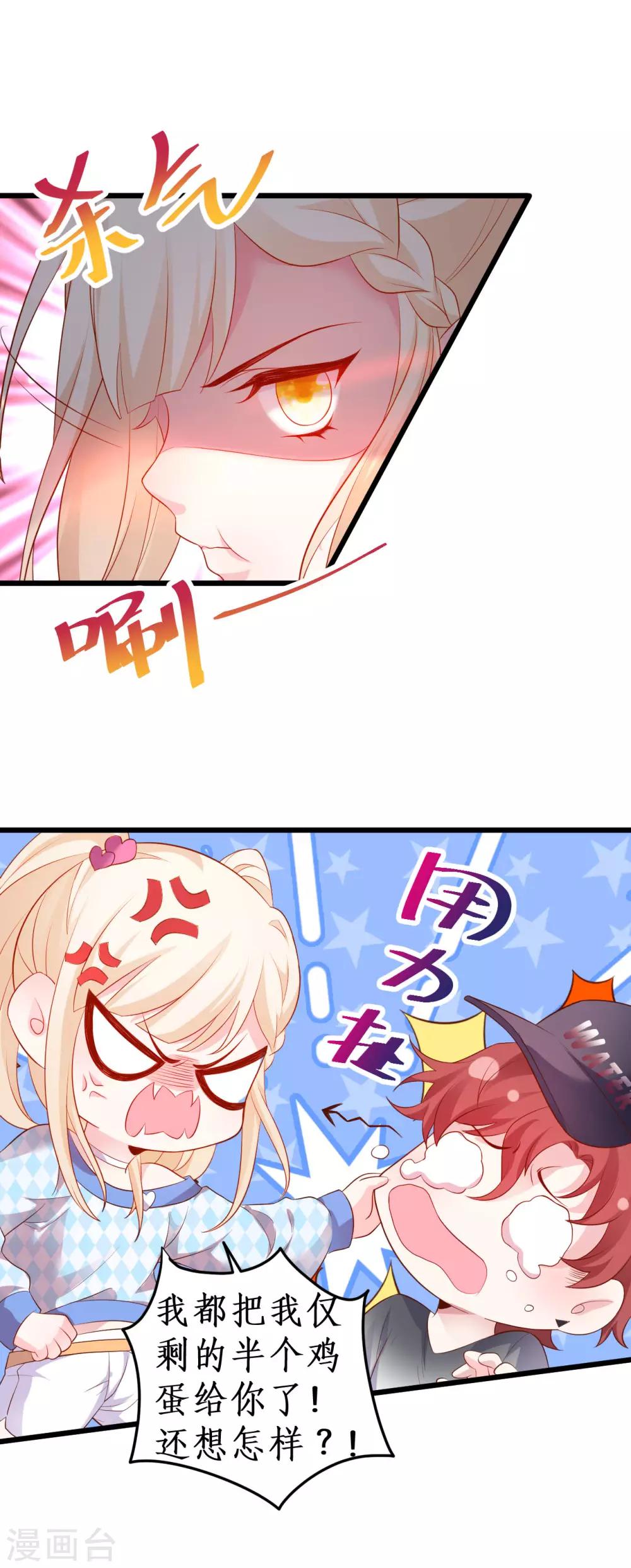 第65话 难道我喜欢她？24