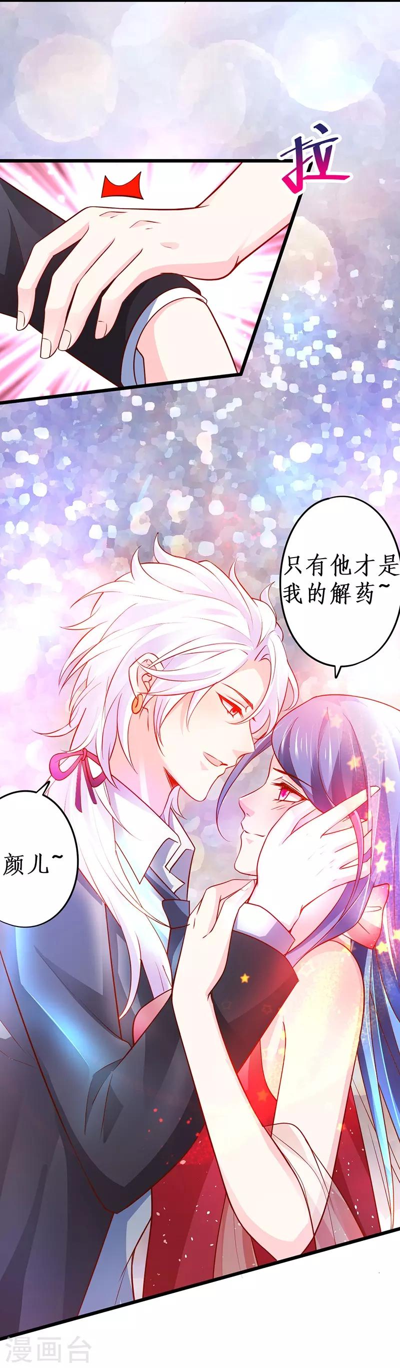 第69话 霸气救妻！高调恩爱~21