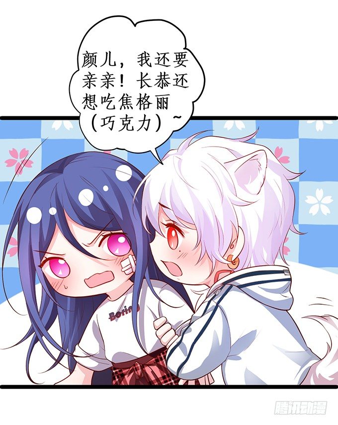 我只想吻你……28