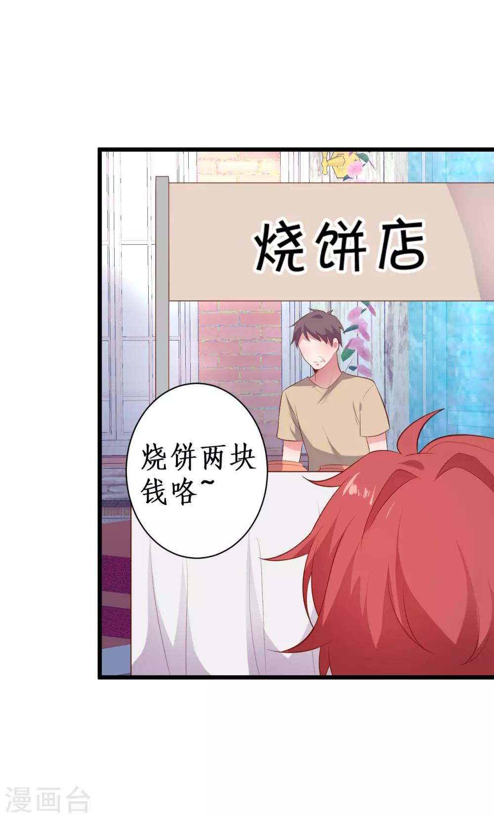 第86话 MOMO被”封杀“了！23