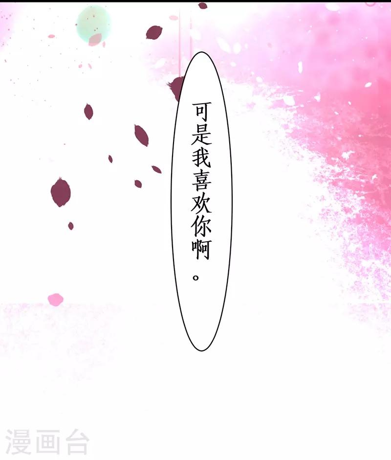第84话 我只喜欢你，从一而终~43