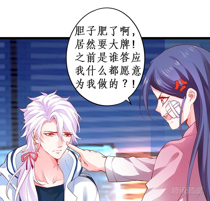 我的人，什么时候轮到你说三道四！5