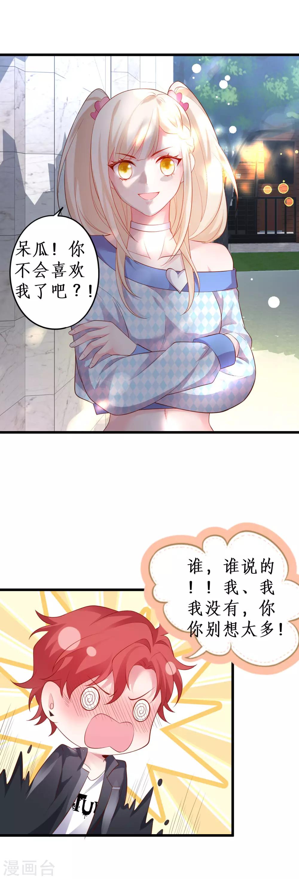 第62话 追星少爷甜蜜追妻~18
