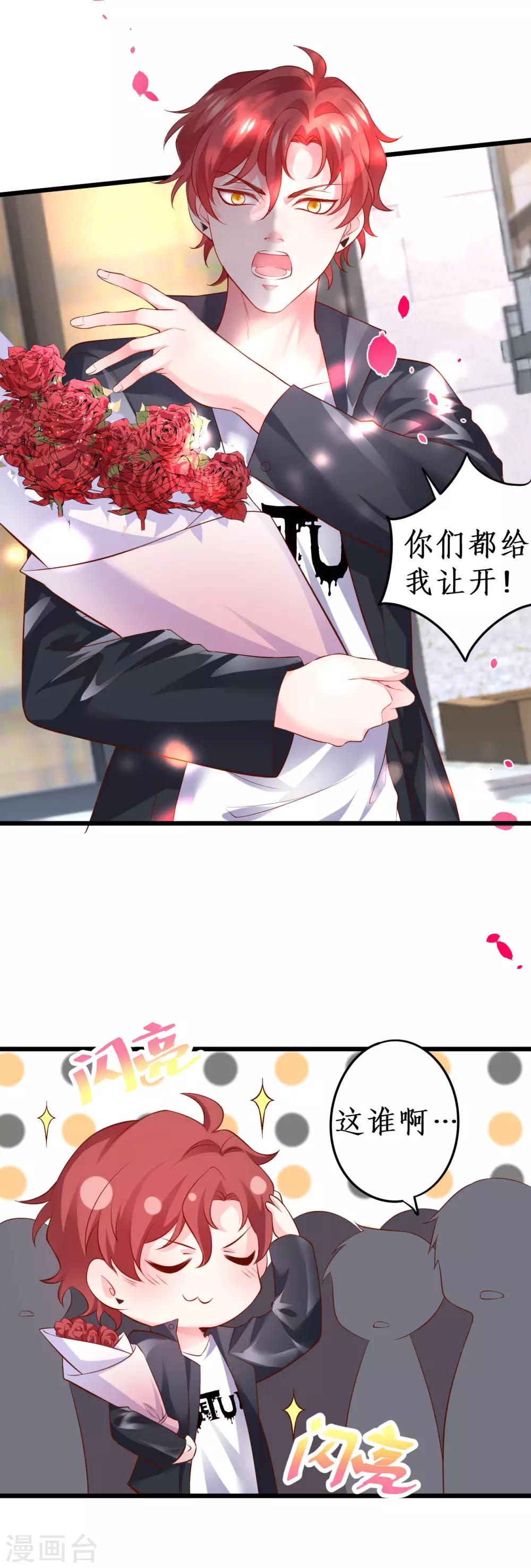 第62话 追星少爷甜蜜追妻~13