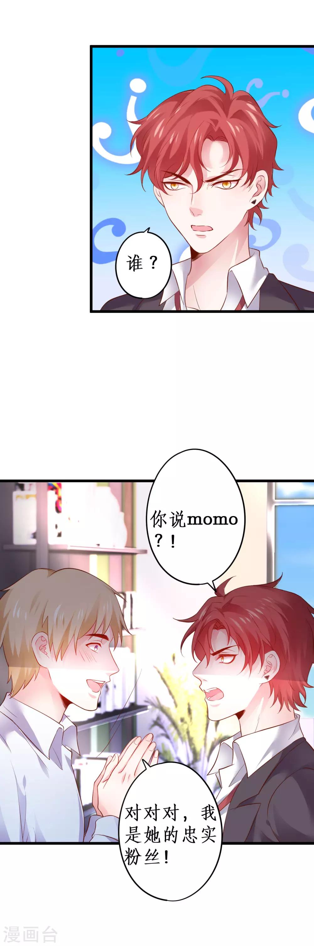 第62话 追星少爷甜蜜追妻~4