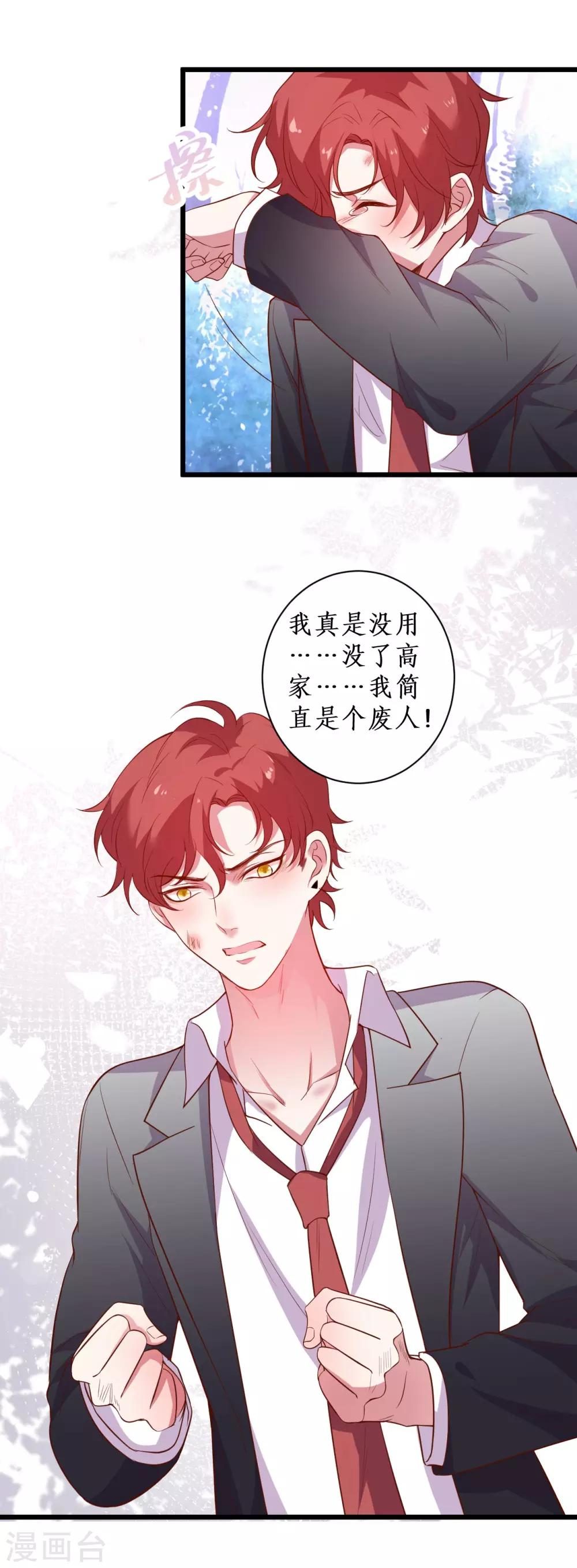 第94话 我只喜欢你~22