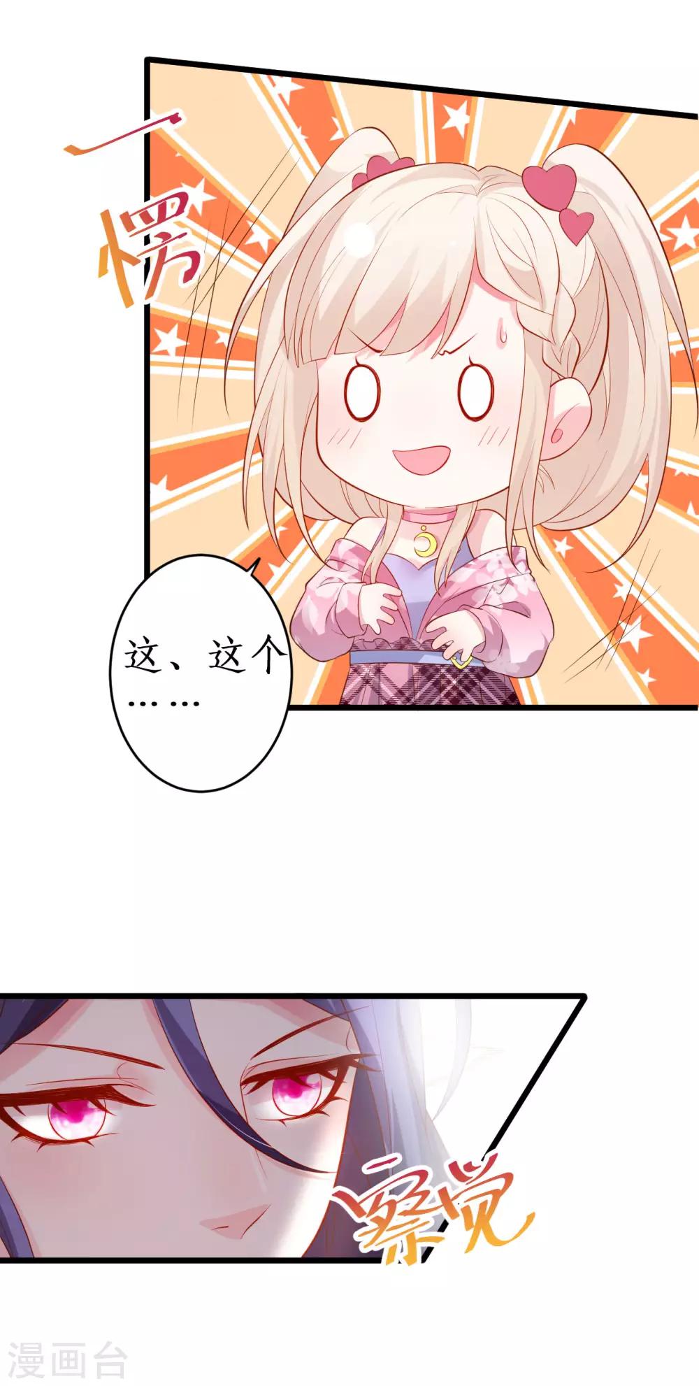 第77话 傲娇黎黎霸气开怼！26