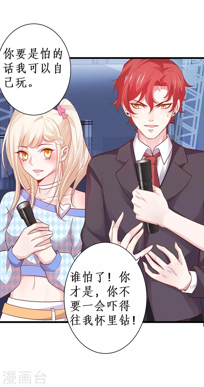 第84话 我只喜欢你，从一而终~22