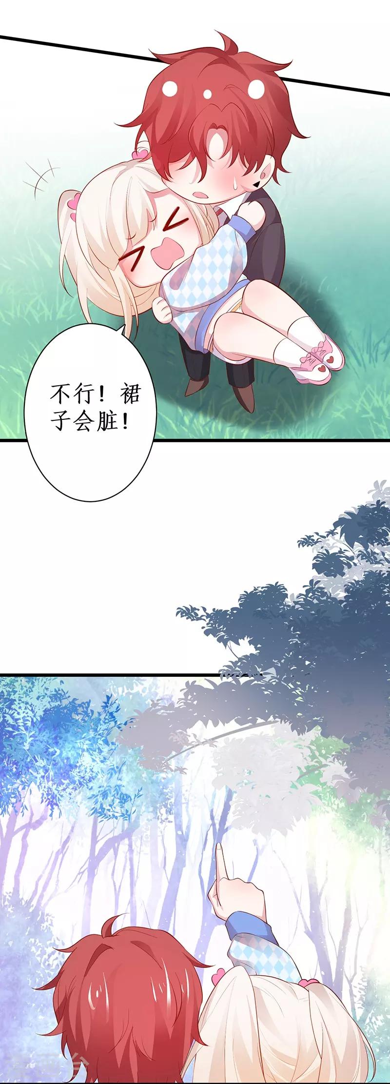 第85话 甜蜜约会~21