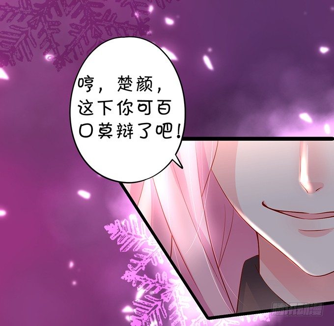 楚颜，这次我让你一败涂地！28