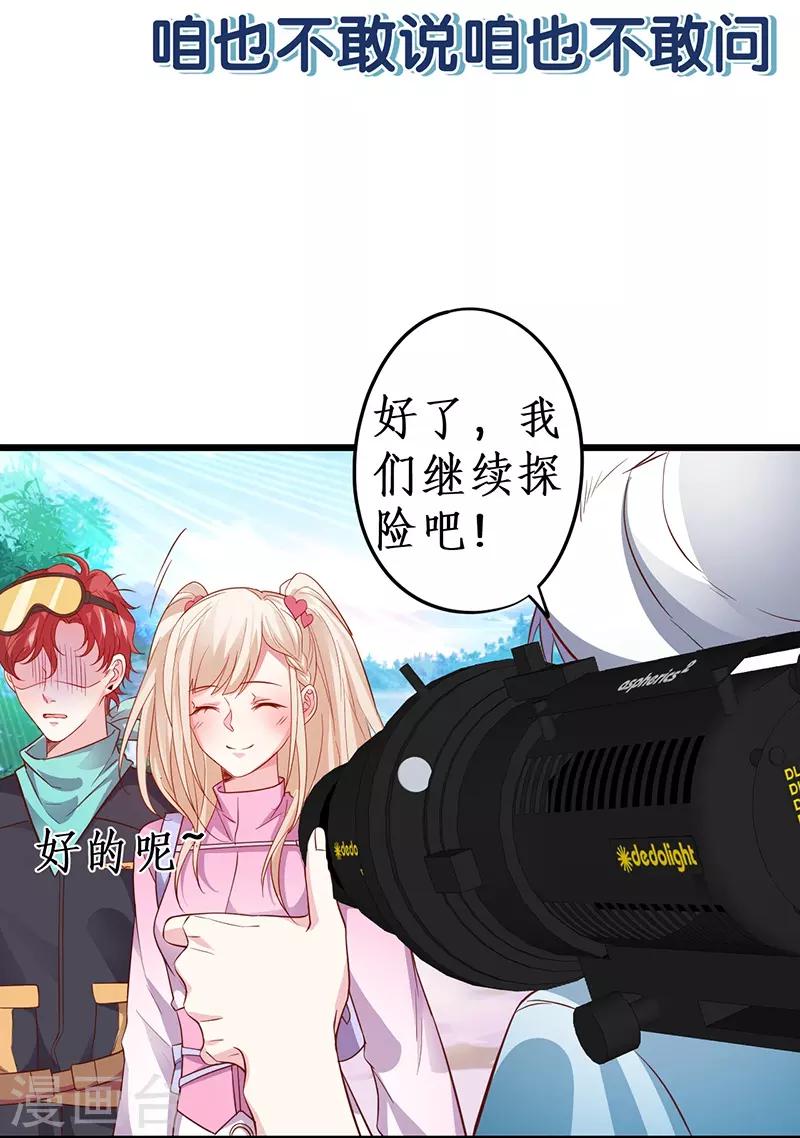 第56话 秘境被强吻？！9