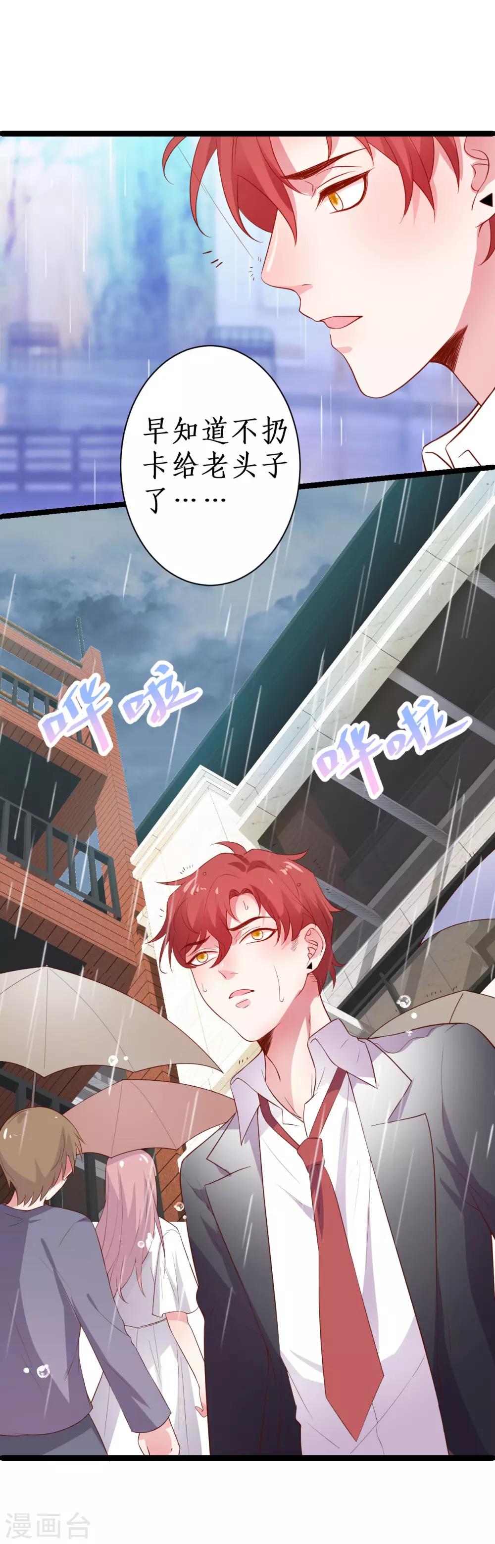 第86话 MOMO被”封杀“了！25