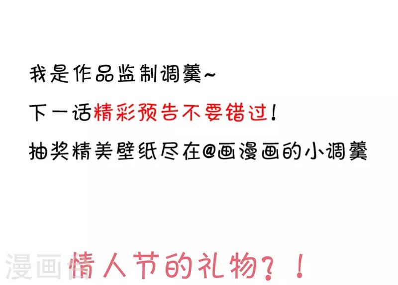 第97话 爱你这件事，想要全世界都知道~42