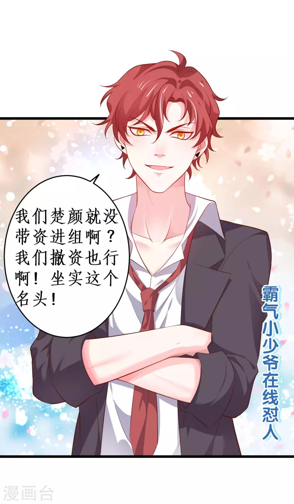 第77话 傲娇黎黎霸气开怼！8