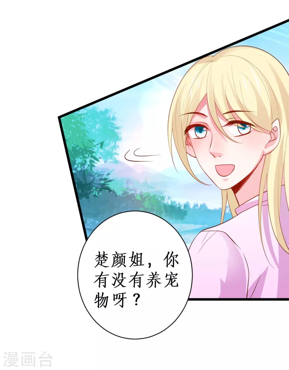 第87话 家有忠犬小狼狗~嗷呜！21