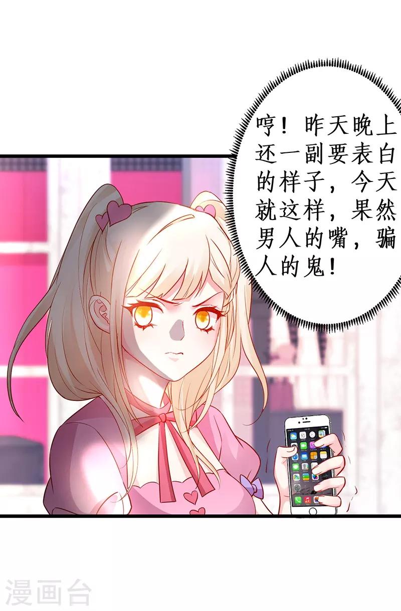 第70话 男人的嘴，骗人的鬼！10