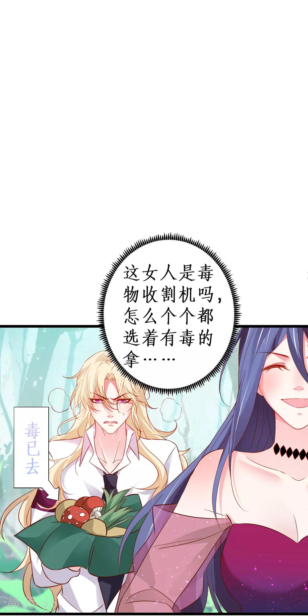 第90话 突如其来的悸动~27