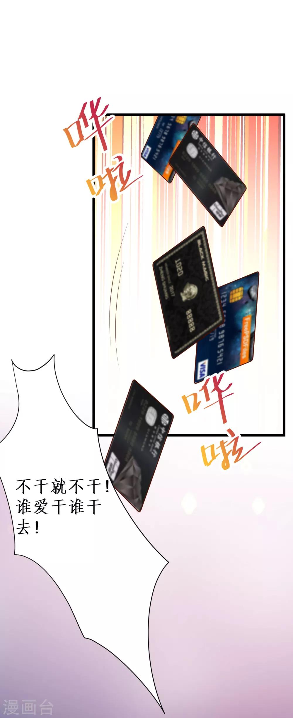 第86话 MOMO被”封杀“了！20