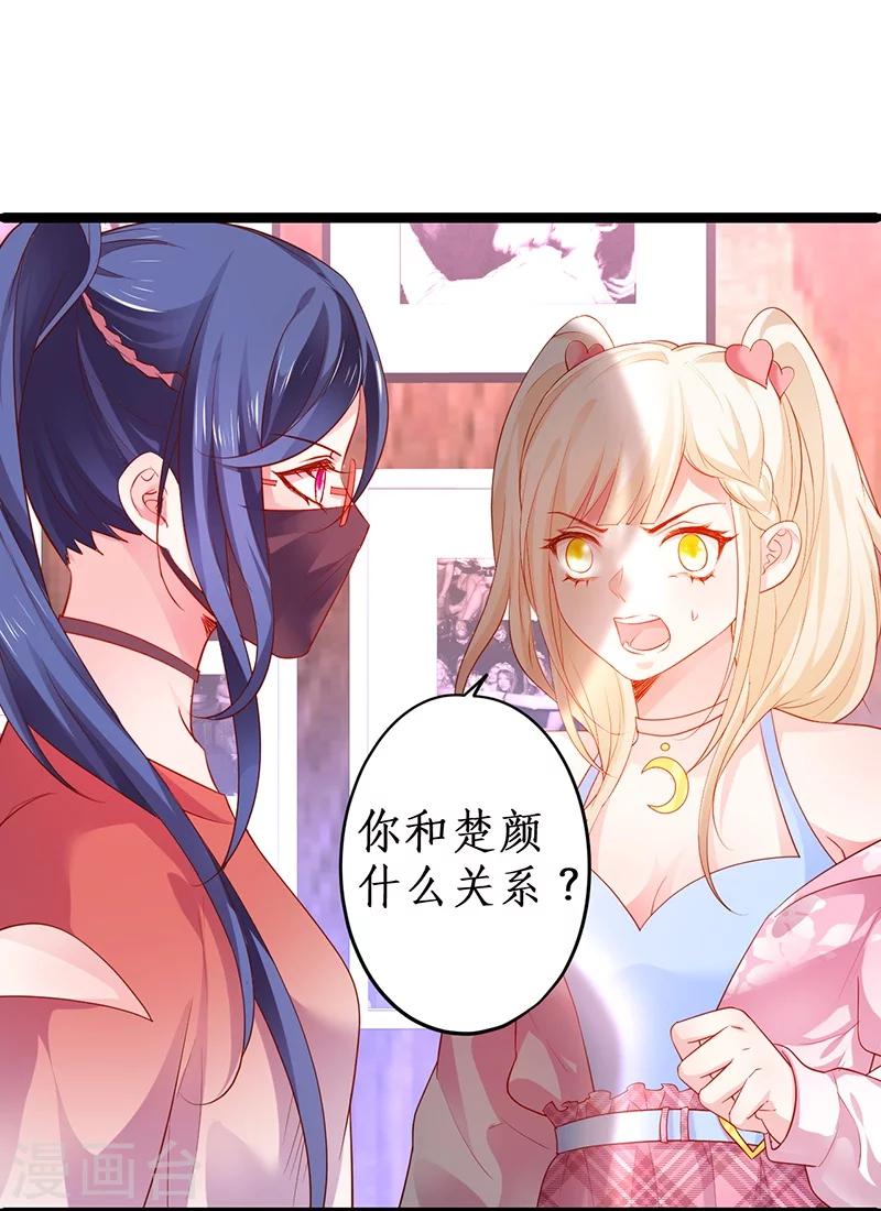 第31话 楚颜遭到挑衅，被认出？31