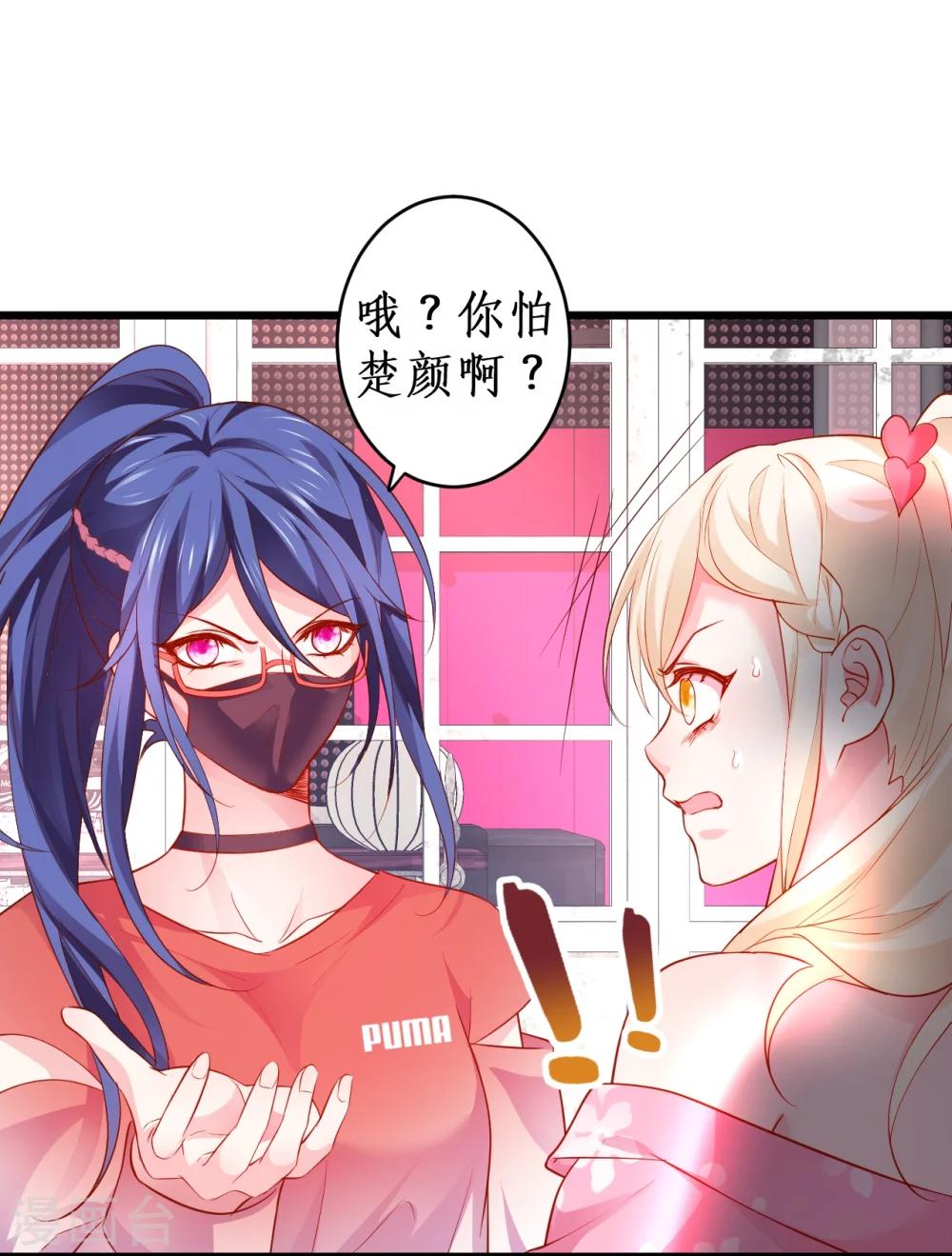 第38话 赵菲儿发现楚颜真颜！12