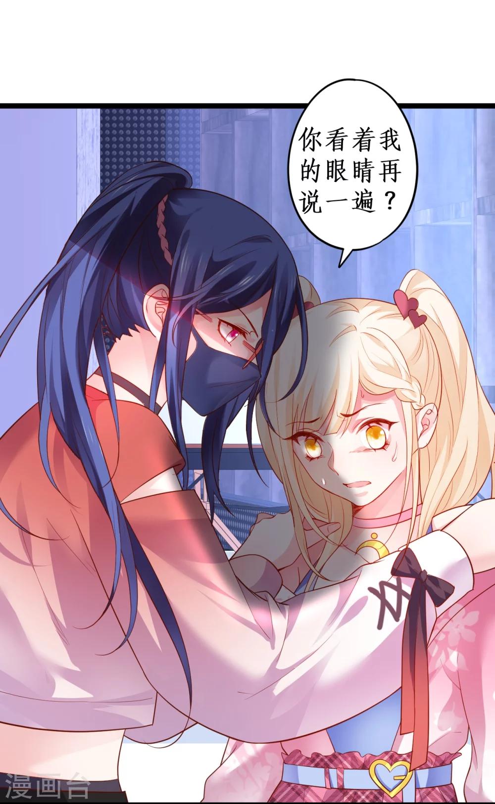 第38话 赵菲儿发现楚颜真颜！16