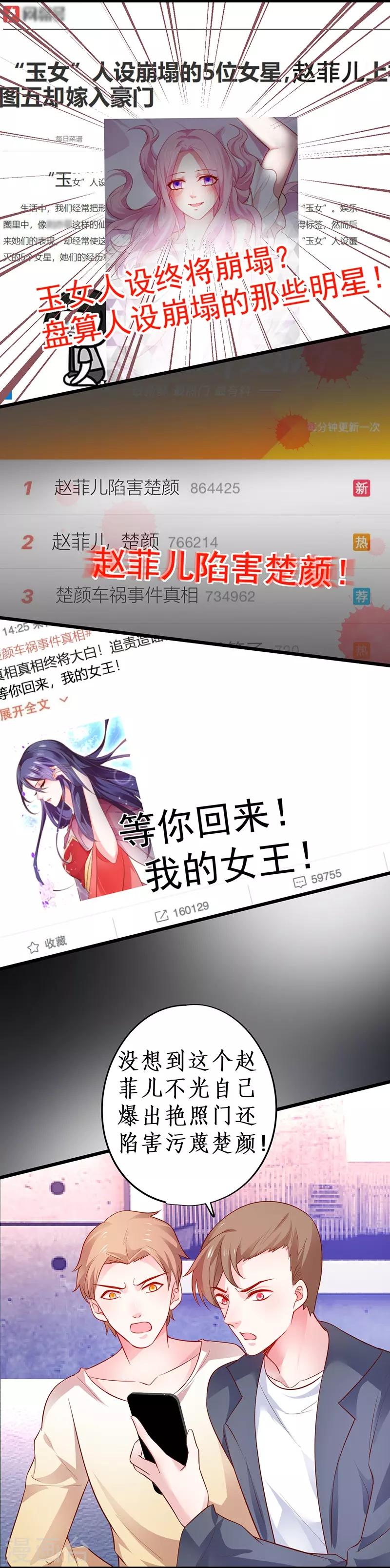 第51话 高能！赵菲儿毁容！25