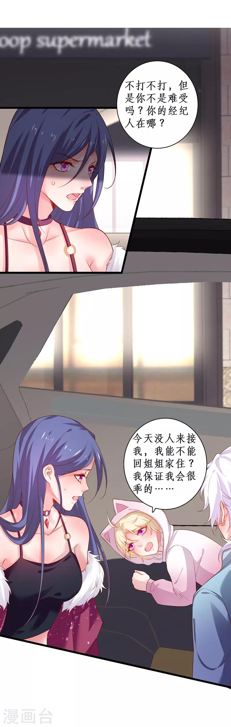 第97话 爱你这件事，想要全世界都知道~44