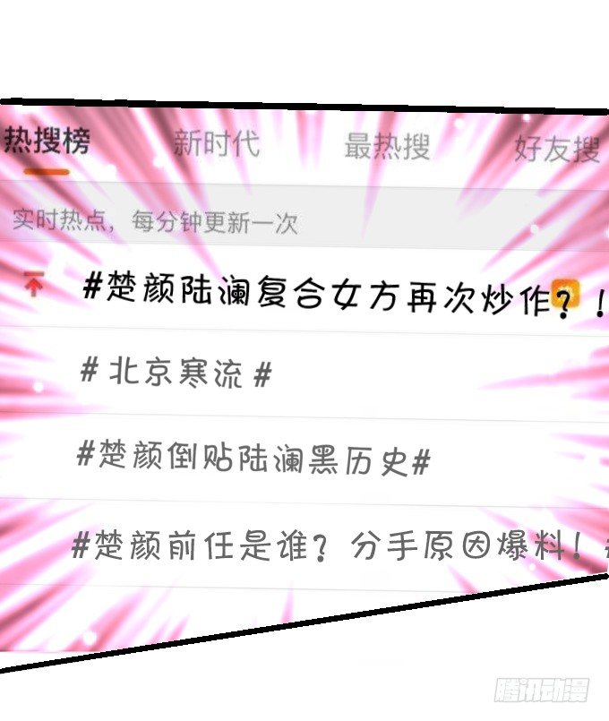 前男友影帝上线！楚颜危机！28
