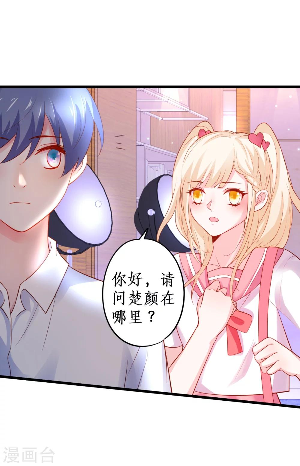 第38话 赵菲儿发现楚颜真颜！37
