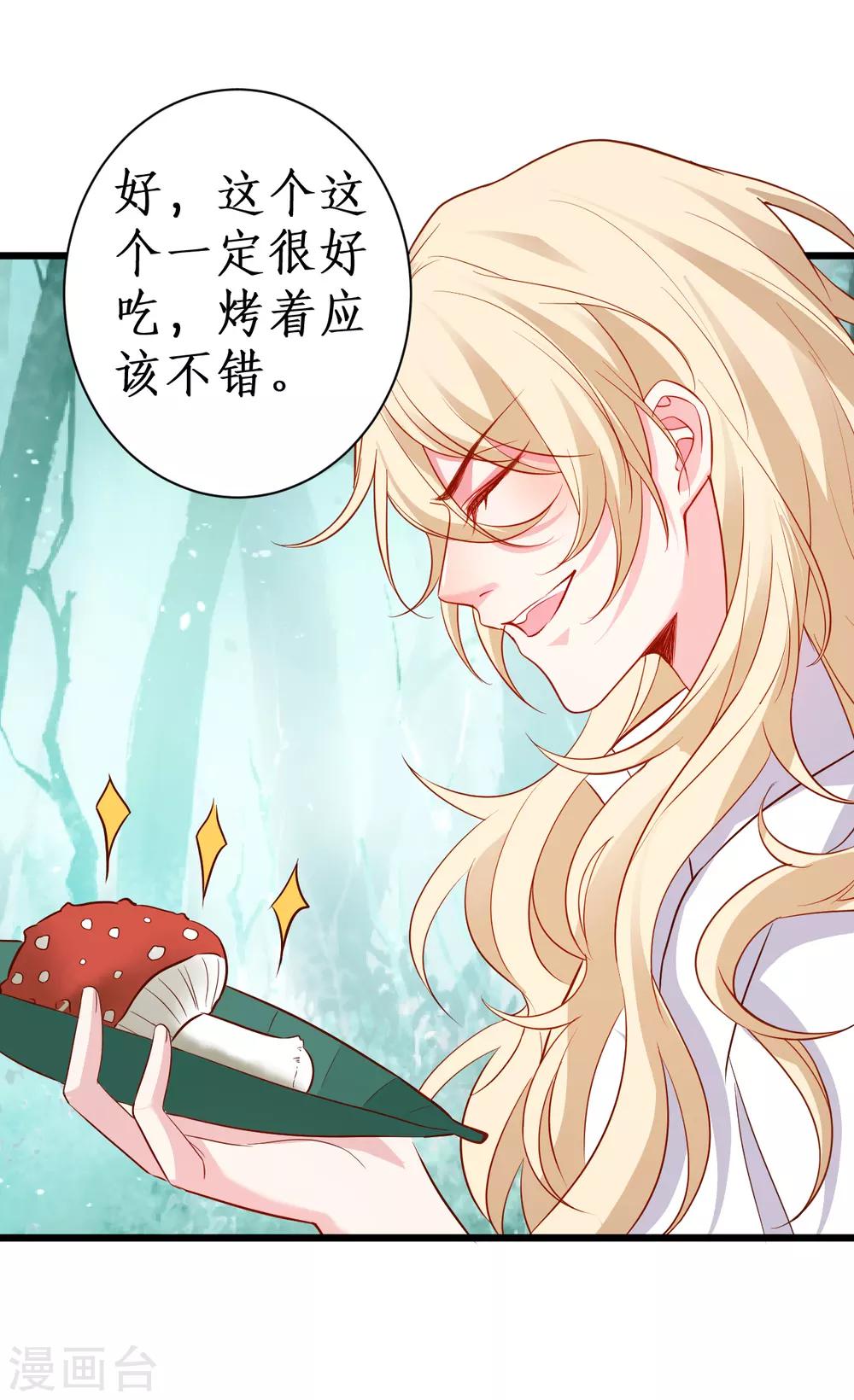 第90话 突如其来的悸动~24