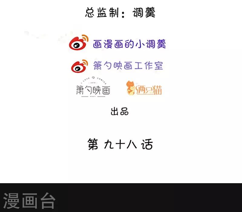第98话 “一家三口”？！1