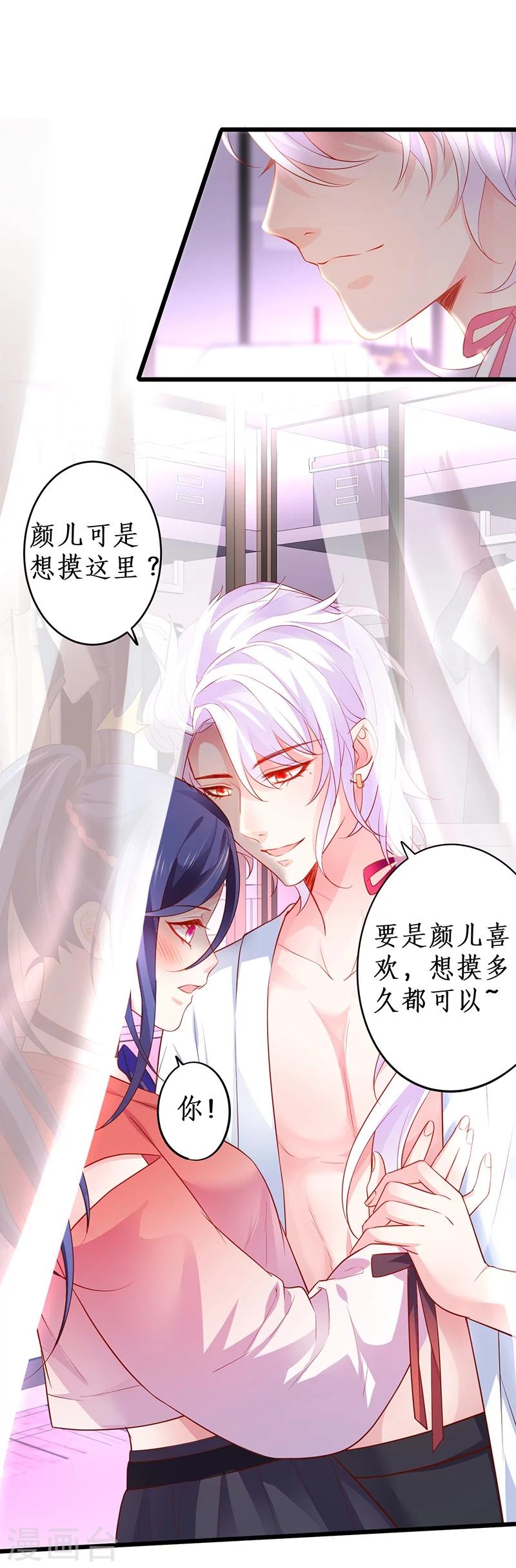 第36话 更衣室密会被发现？！22