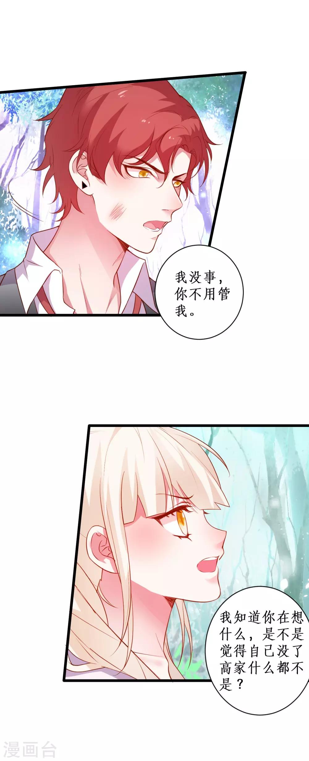 第94话 我只喜欢你~25