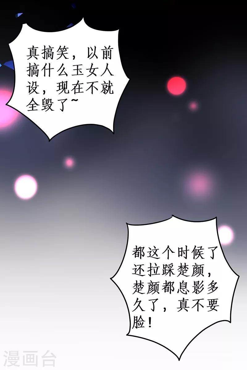 第50话 高爽！楚颜大仇得报！35