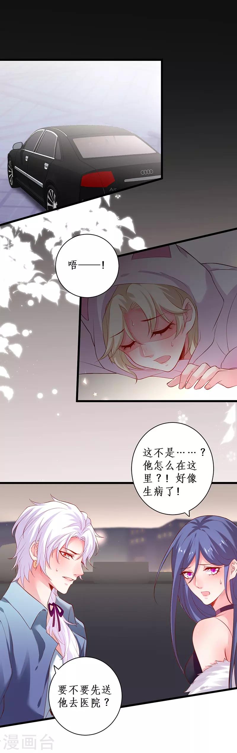第98话 “一家三口”？！2