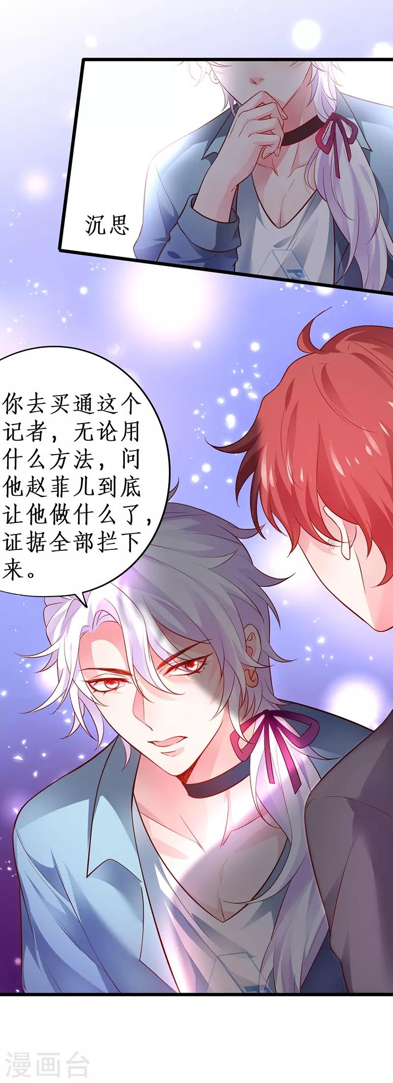 第47话 我愿为你运筹帷幄~35