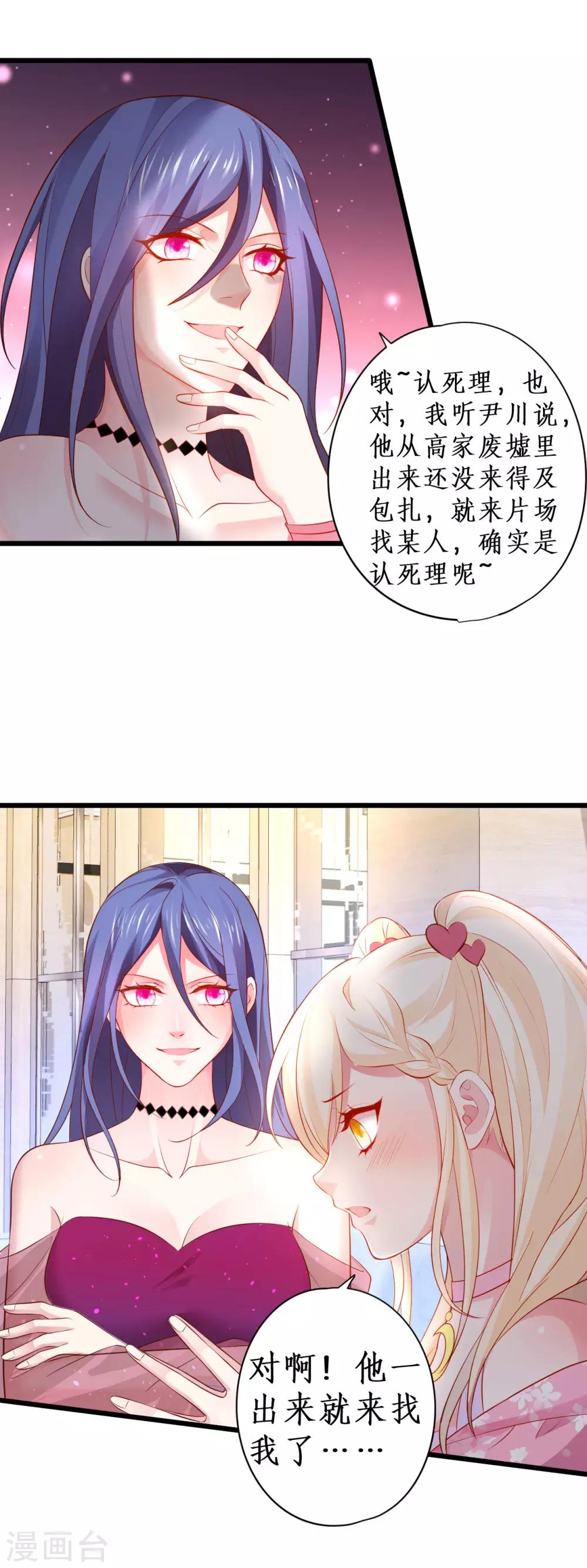 第78话 今天我们都是神助攻~2