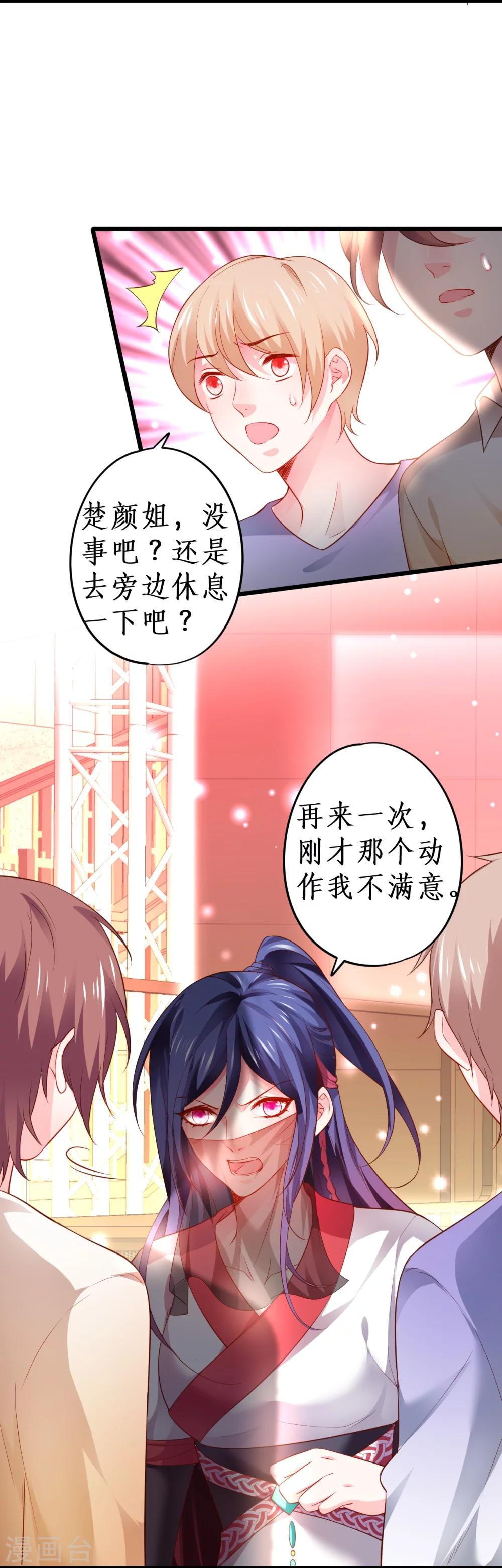 第38话 赵菲儿发现楚颜真颜！43