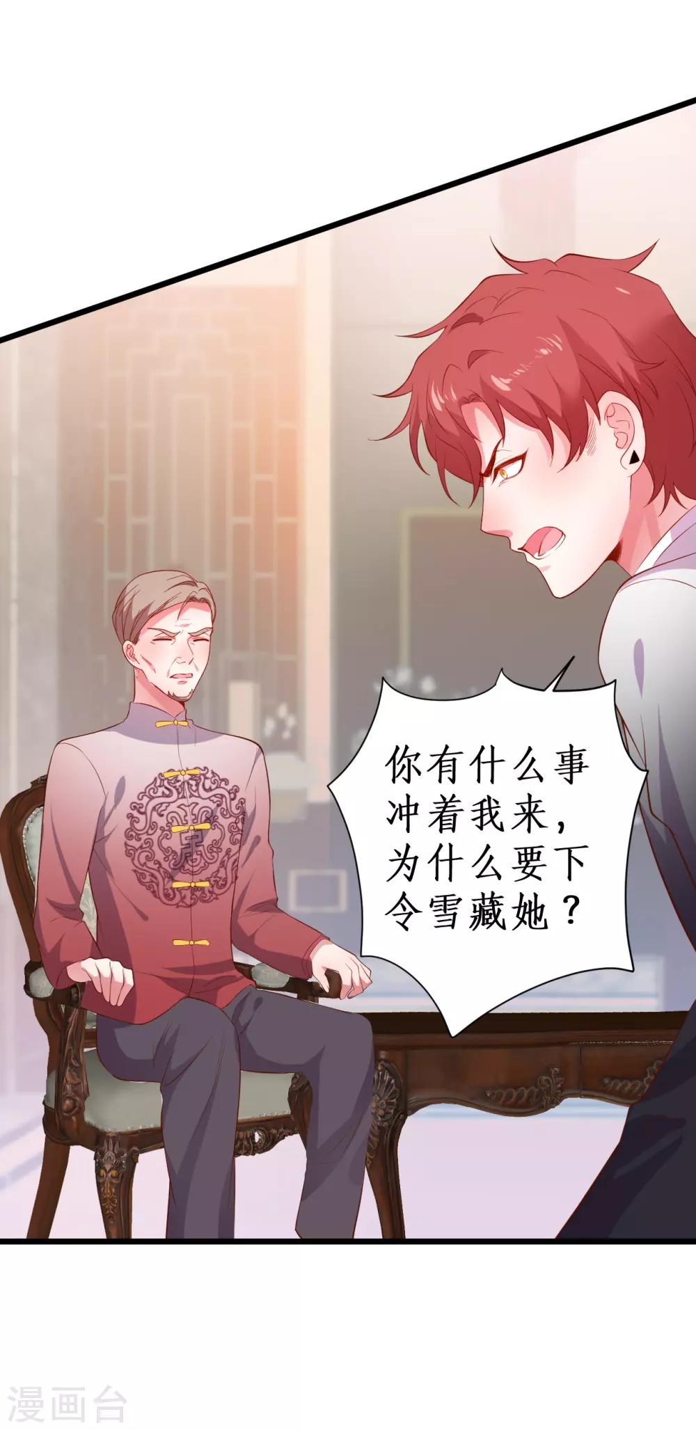 第86话 MOMO被”封杀“了！15