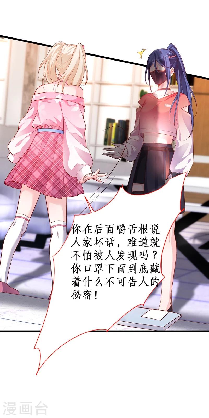 第33话 你的口罩我摘定了！27