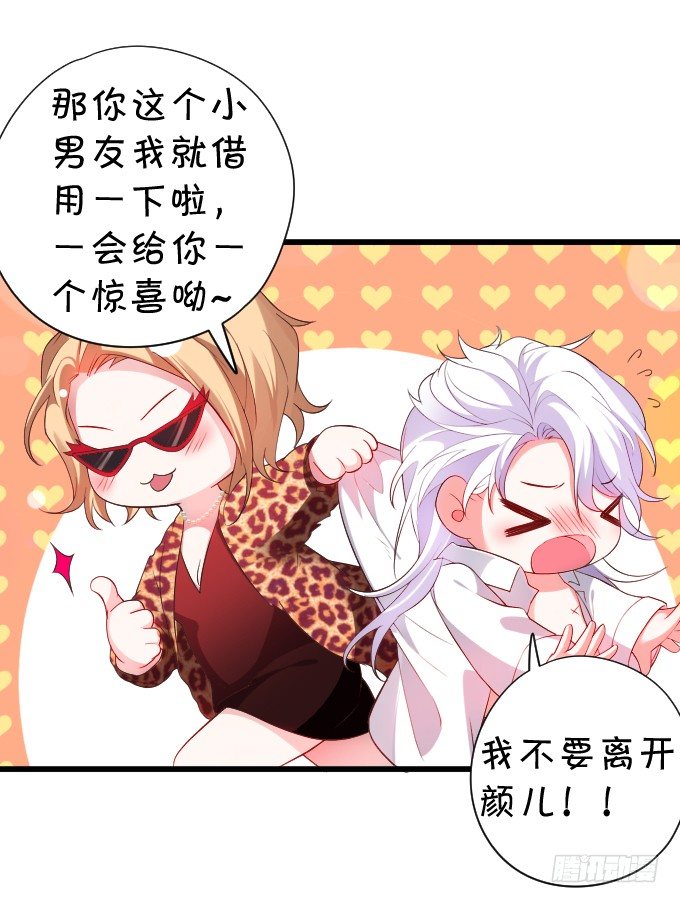 你包养小鲜肉了？！21